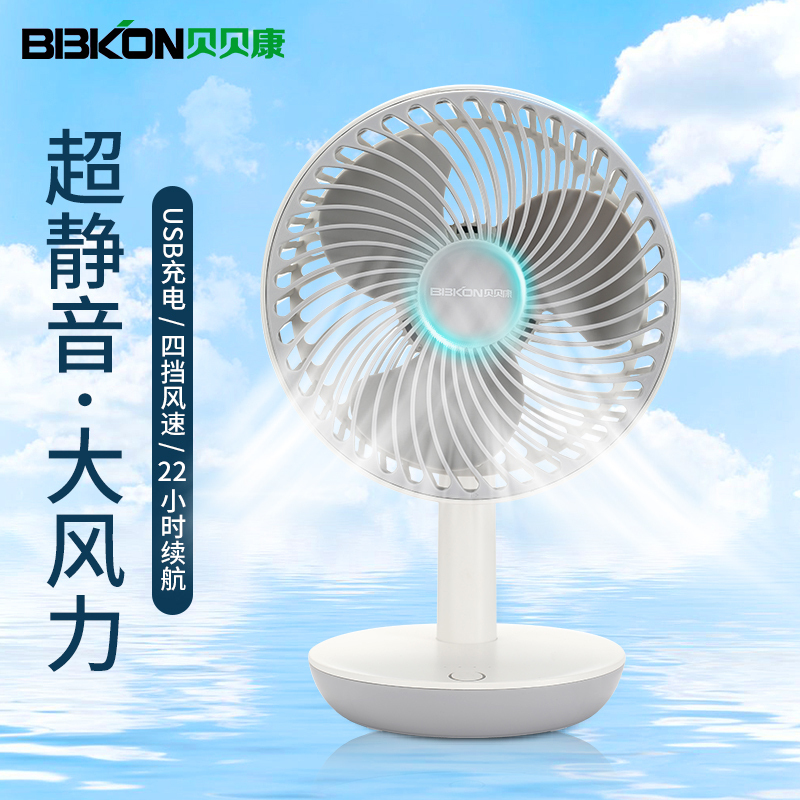松桥(MAZUBA )贝贝康电风扇BBK-22升级款 桌面风扇usb迷你静音学生电风扇宿舍床上台式办公桌随身便携式小风扇