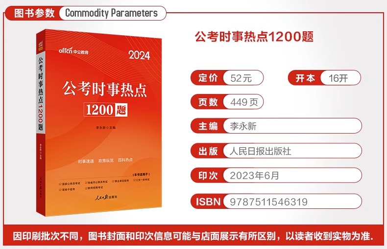 时事热点1200题 [正版]中公2024版时政题库公考时政热点1200题时事政治时政理论热点面对面2024两会国考省考公高清大图