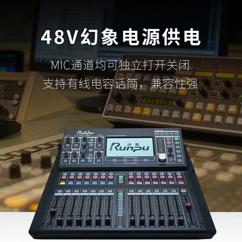 润普Runpu 专业数字调音台带触摸屏16路远程控制带网线接口电脑软件PC控制16路数字调音台RP-TYS16高清大图