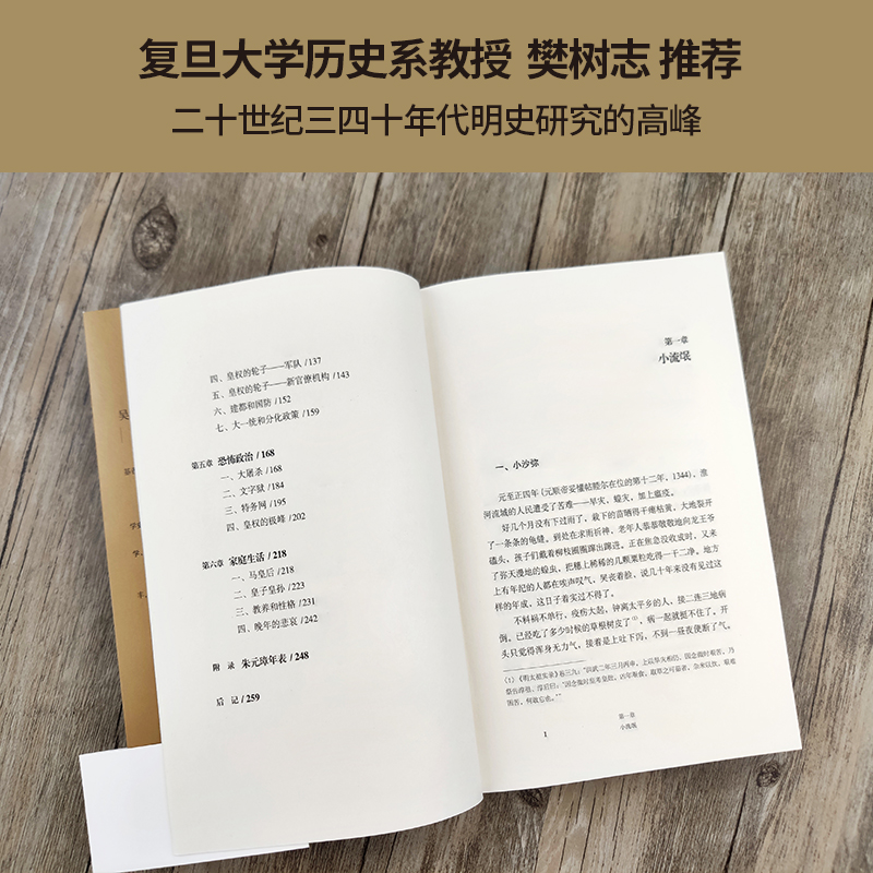 【M】朱元璋传 吴晗 著 -9787559454652