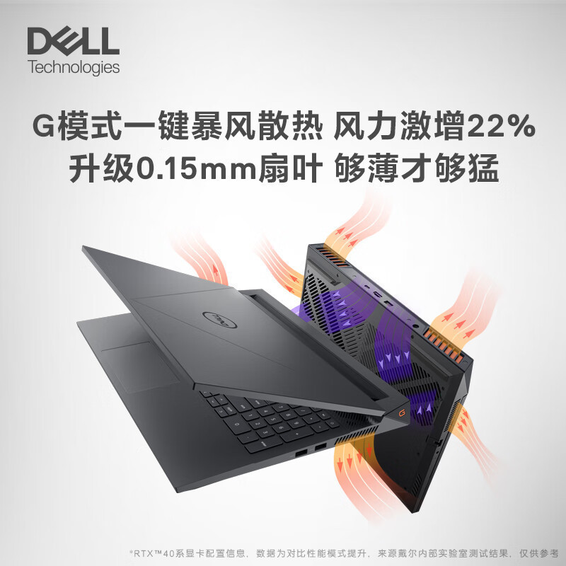 戴尔(DELL)游匣G15-5530-1526B 15.6英寸游戏本 笔记本电脑 定制(i5-13450HX 32G 512GB RTX4050 6G 165Hz 外星人散热)黑