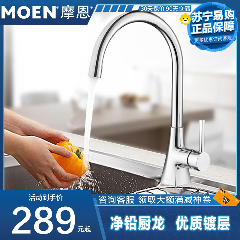 摩恩(MOEN)冷热水龙头铜体高抛单把旋转防溅水槽洗菜盆洗碗盆厨盆厨房龙头60500