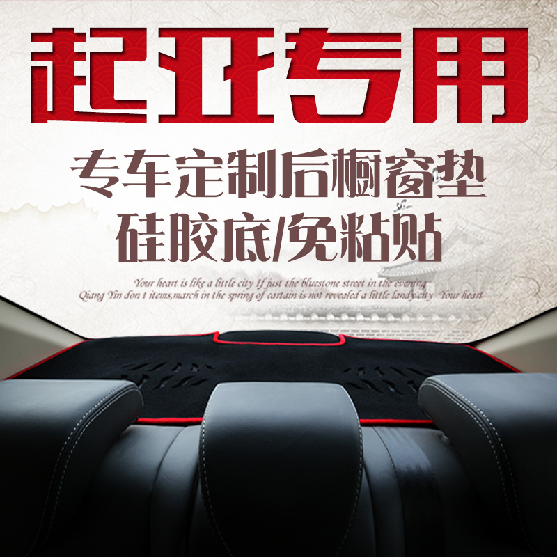 18起亚K2/K3/K4/K5千里马福瑞迪凯绅锐欧赛拉图后橱窗避光垫后窗