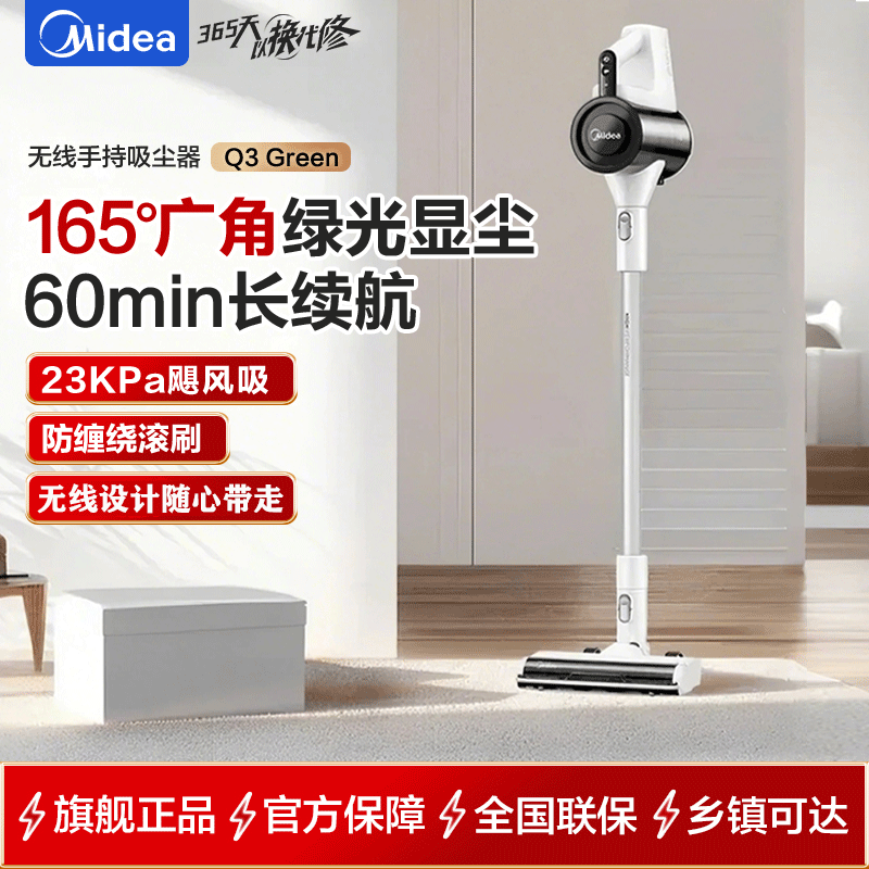美的(Midea)吸尘器家用Q3 Green无线手持吸尘器 大功率超强吸力绿光显尘 除螨除尘车载轻量大吸力高清大图