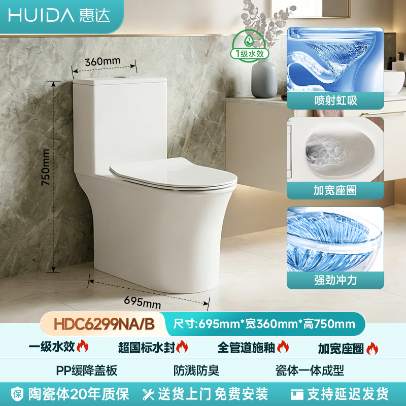 惠达(HUIDA)-HDC6298N/HDC6299N马桶普通家用卫生间坐便器轻音陶瓷按钮马桶 纳米易洁釉面 305MM HDC6299N纳米易洁釉面