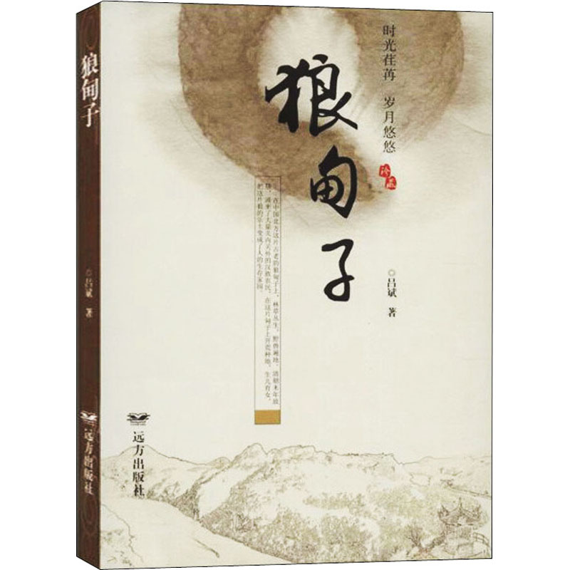 狼甸子