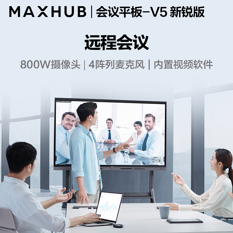 MAXHUB V5新锐版 55英寸会议平板 4K电视智能触屏电视一体机视频会议电子白板商用企业智慧大屏显示器 EC55