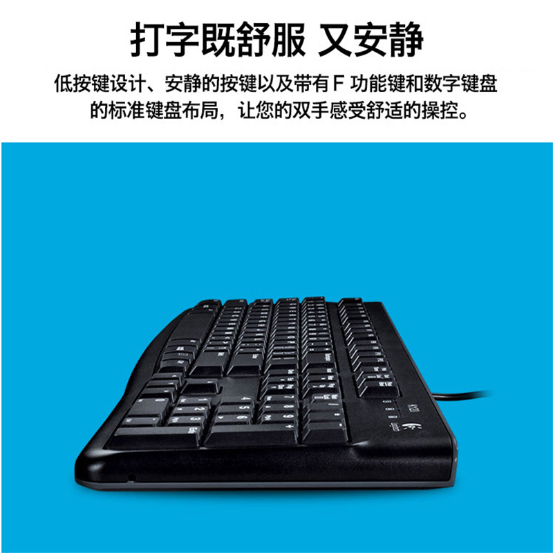 罗技 K120有线键盘USB电脑台式机笔记本家用办公全尺寸键盘 黑色