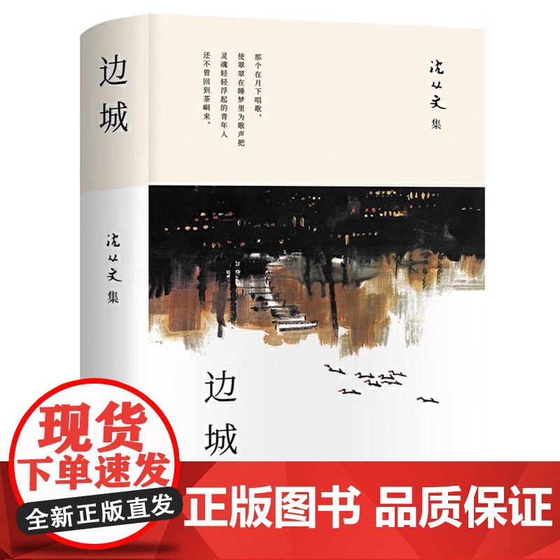 边城 沈从文著正版 初高中生阅读中国文学精选代表性小说 北京十月文艺出版社高清大图