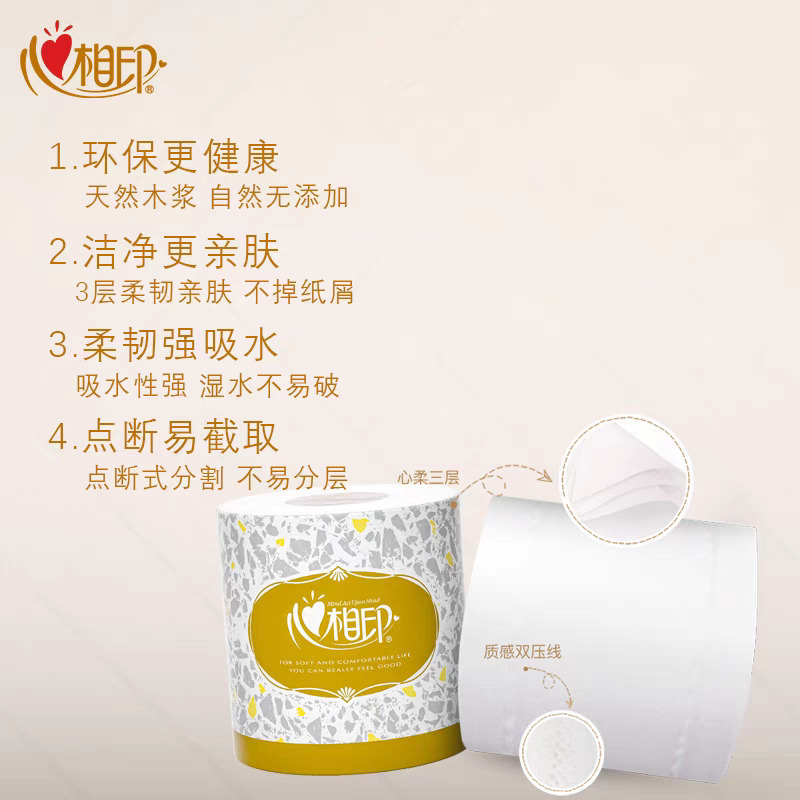 心相印商用金色三层卫生卷纸YB.10卷装BT110-1提高清大图