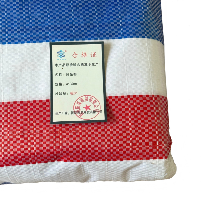 春昆阳岚 彩条布4*30m 件