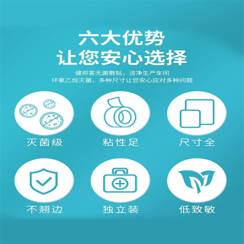 健邦客医用无菌敷贴伤口透气一次性自粘敷料胸贴术后创可贴胸贴100mm*200mm*25片/盒