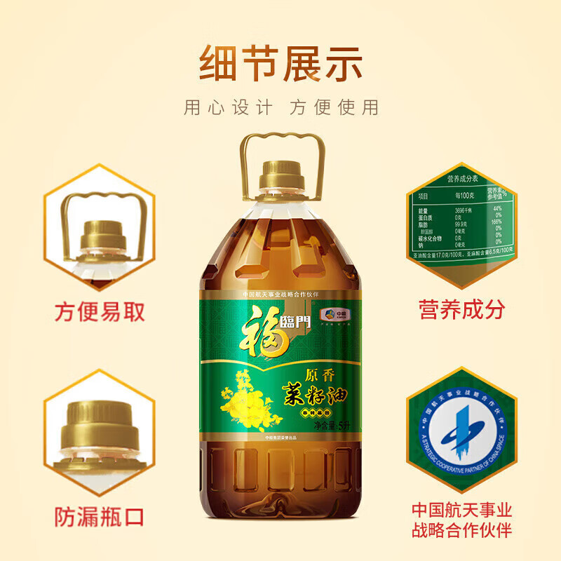 福临门 原香菜籽油非转基因5L*2 单位:组高清大图