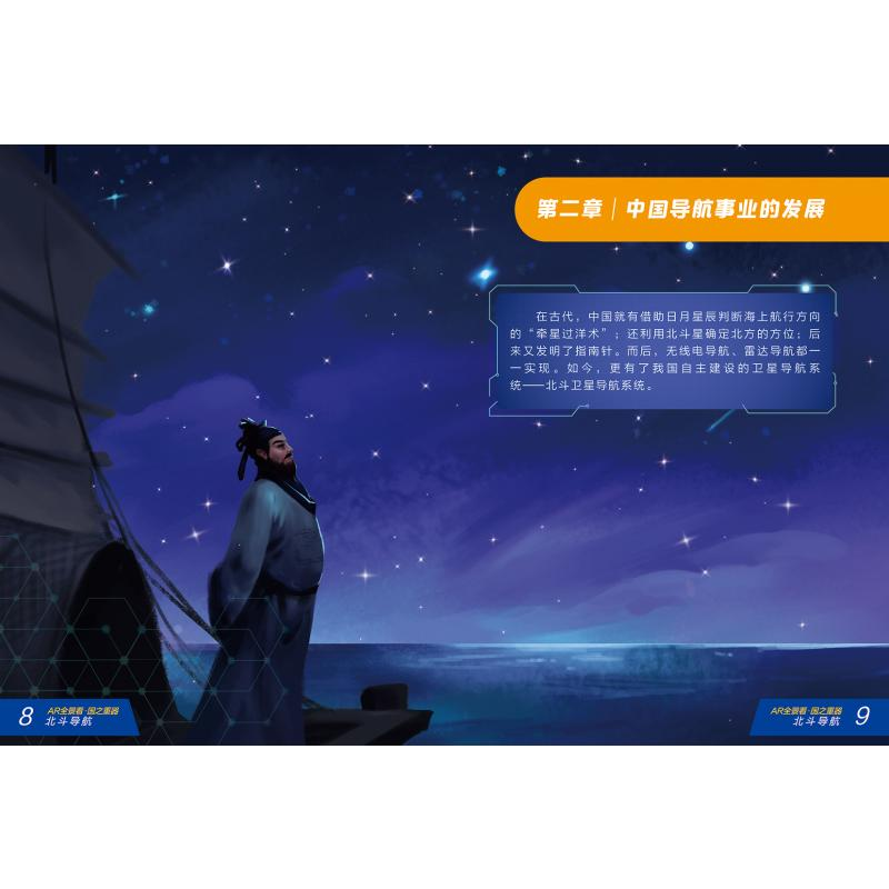 醉染图书北斗导航9787531584063高清大图