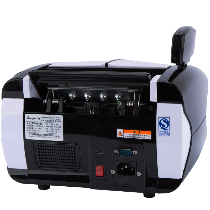 广博(GuangBo)JBYD-662B 点钞机 验钞机 人民币鉴别仪(B类机)办公设备用品