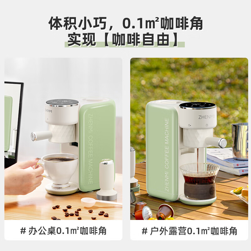 臻米(ZHENMI)咖啡机 意式便携式半自动家用小型迷你浓缩咖啡茶饮机美式咖啡 意式咖啡+胶囊+茶饮三合一小米MI生态链高清大图