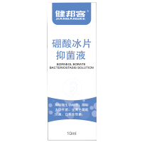 健邦客硼酸冰片滴耳液抑菌剂耳道清洁儿童耳屎软化清洗液耳朵人用酒精*2盒