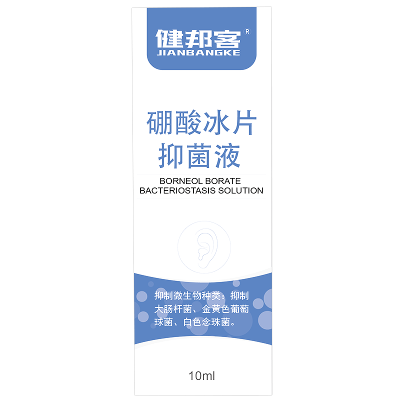 健邦客硼酸冰片滴耳液抑菌剂耳道清洁儿童耳屎软化清洗液耳朵人用酒精*2盒