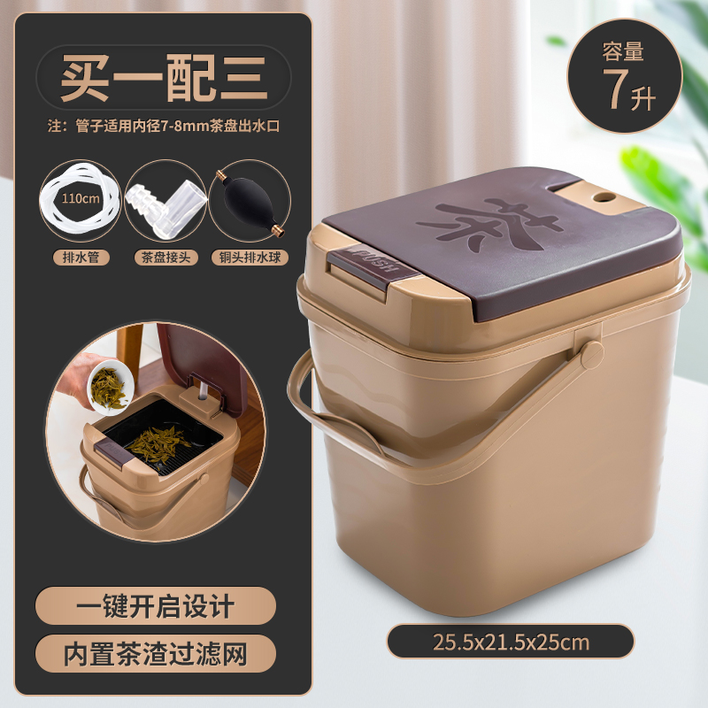 【补贴10%】茶水桶废水桶茶具配件茶盘茶桌排水茶台垃圾桶茶桶茶渣桶下水茶道 一键开启茶水桶7升铜球三件套