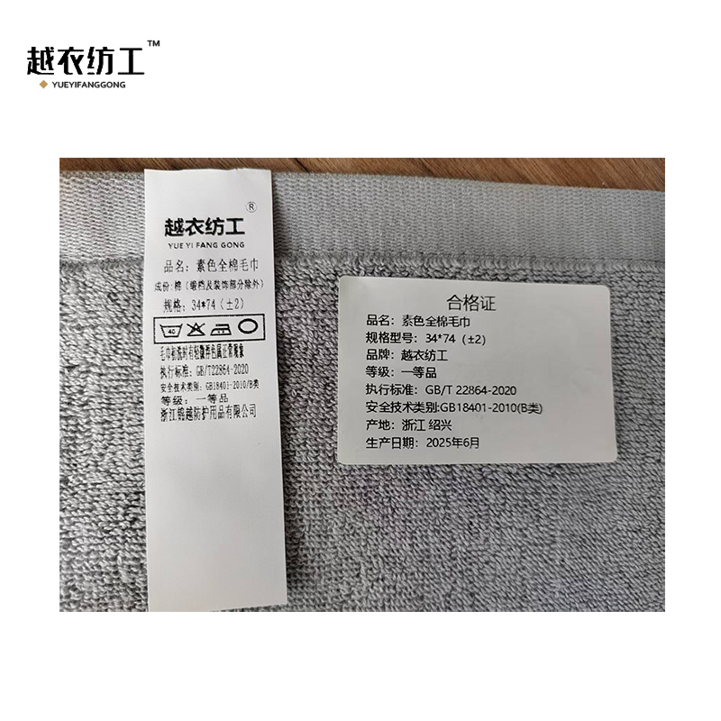 越衣纺工 素色全棉毛巾 34*74(±2)条高清大图