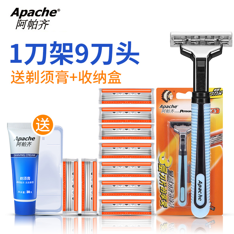 Apache/阿帕齐百搭手动剃须刀刮胡刀正品男士1刀架9刀头加送古龙香型剃须膏收纳盒