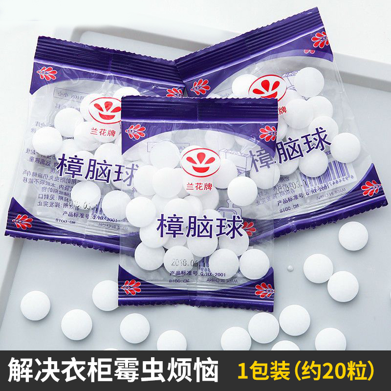 [补贴10%]樟脑丸衣柜防霉防虫驱虫防蟑螂升级款独立包装防蛀防潮花香清香 普通款1包装(约20粒)高清大图