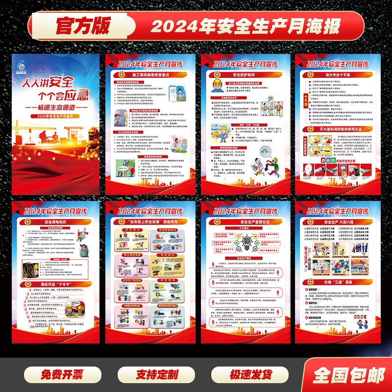 3M 2024年安全月海报安全生产月海报车间安全生产建筑工地安全月挂图 6张D款通用安全月主题海报 室内40X60CM高清大图