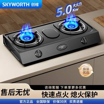创维（Skyworth）燃气灶台式双灶 家用天然气5.0kW大火力天然气双炉灶具家用猛火炉具灶台Z201T