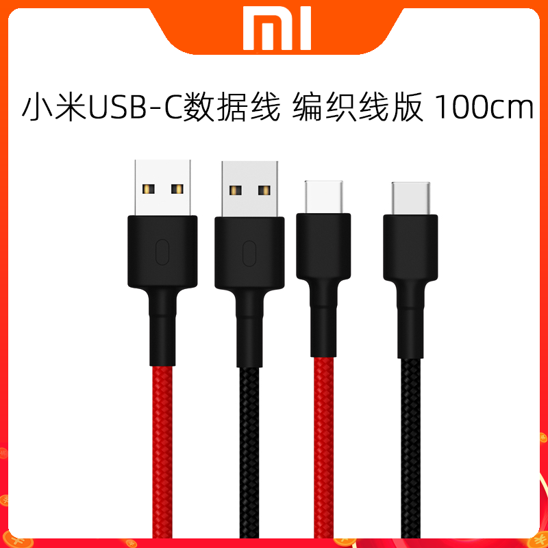 小米 Mi 数据线小米usb C数据线编织线版1m 小米usb C数据线编织线版100cm快充线type C 口 价格图片品牌报价 苏宁易购小米易购优选旗舰店