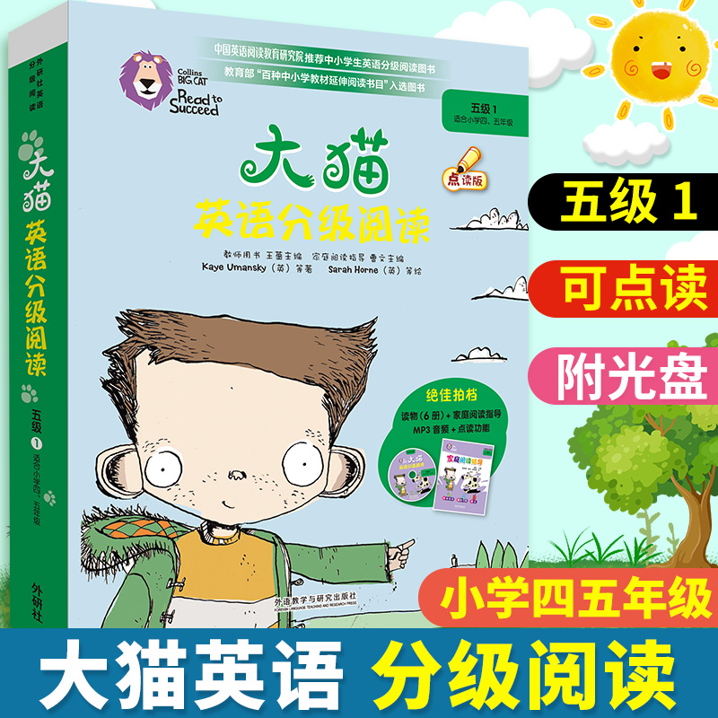 [醉染正版]点读版 大猫英语分级阅读五级1(适合小学四.五年级)五年级阅读 英语读物 小学生英语分级阅读 重点课题少儿家高清大图