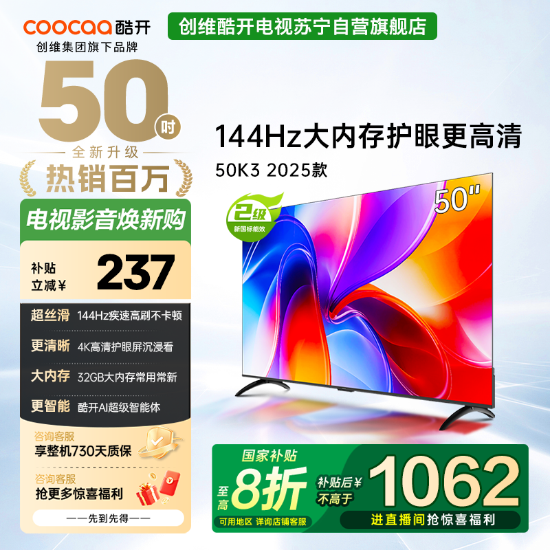 创维酷开电视 50K3 2+32GB 二级能效 AI远场语音液晶电视机平板电视机50P3F