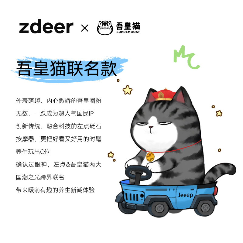 左点砭石按摩器 吾皇猫联名款ZD-JS0102 (红贬)高清大图