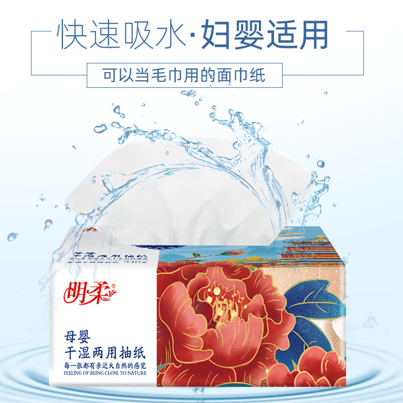 明柔国风母婴抽纸 超韧4层240张 可干湿两用抽纸巾卫生纸餐巾纸手纸面纸面巾图片