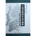 空间重构的社会学解释-黔灵山的历程与言说