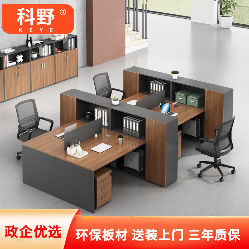 科野 办公桌职员桌办公家具屏风员工位财务室电脑桌 面对面四人位含柜不含椅