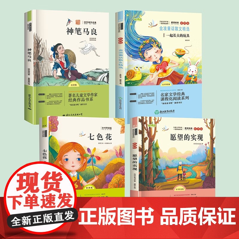 快乐读书吧二年级下·神笔马良高清大图