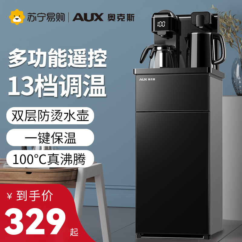 奥克斯/AUX 家用茶吧机全自动下置水桶 智能高端 顶置双出水龙头新款饮水一体机