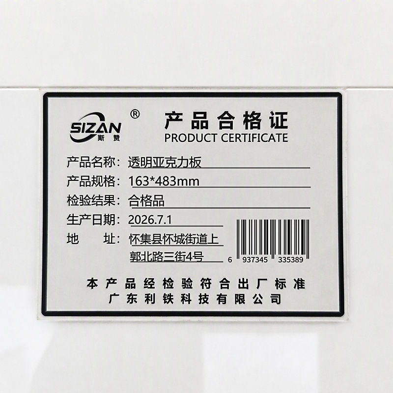 斯赞 透明亚克力板 163*483mm 块高清大图