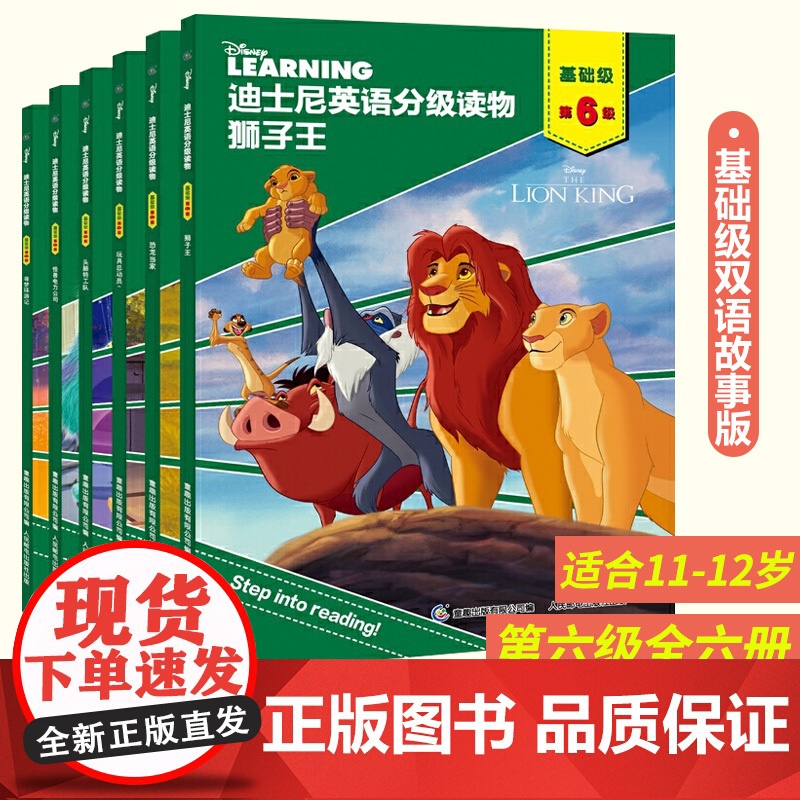 全六册 迪士尼英语分级读物 基础级第6级 双故事版11-12岁儿童英语读物 少儿英语绘本课外读物 英语迪士尼书 小学英语高清大图