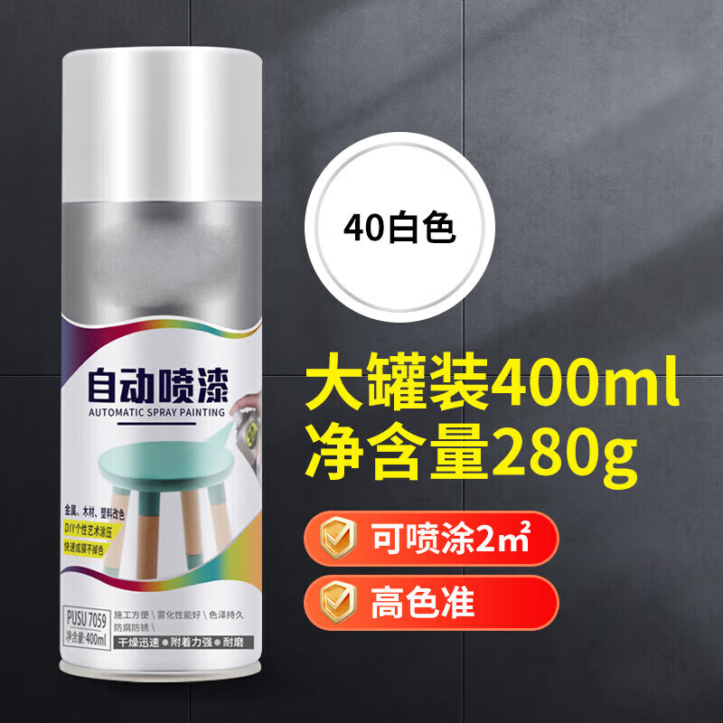 白色自喷漆 手喷漆油漆 墙面涂鸦修复 不掉色 金属防锈漆 家具用木器漆 NO40白色 自动喷漆罐