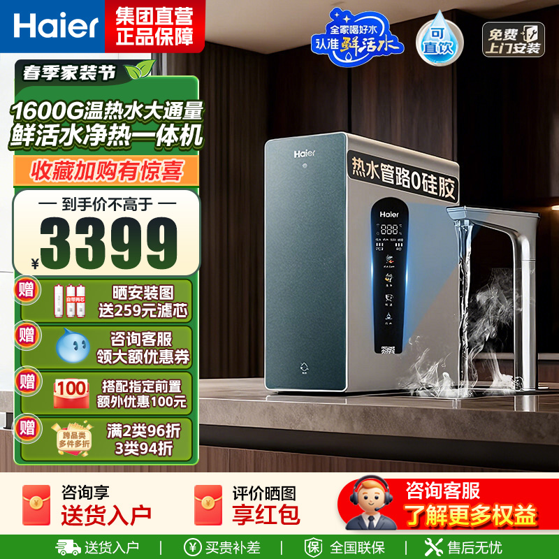 海尔(Haier) 净水设备 HRO10H07-HU1
