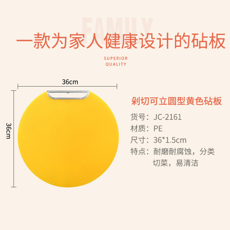 佳驰 防霉塑料切菜板PE案板剁切可立圆型大砧板 黄色(36*1.5cm)JC-2161