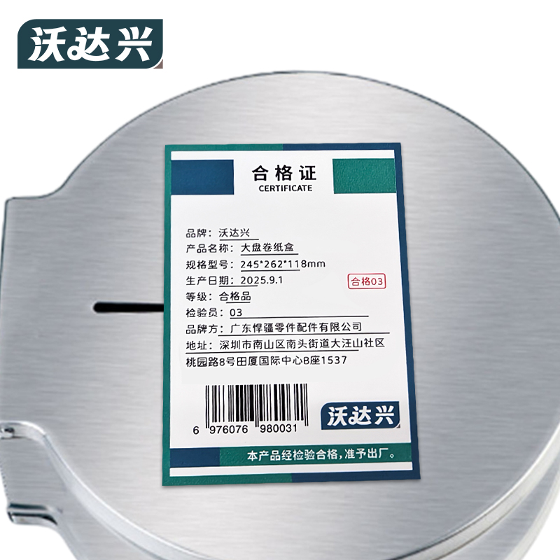 沃达兴 大盘卷纸盒 245*262*118mm个高清大图