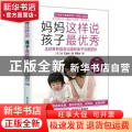 妈妈这样说 孩子最优秀