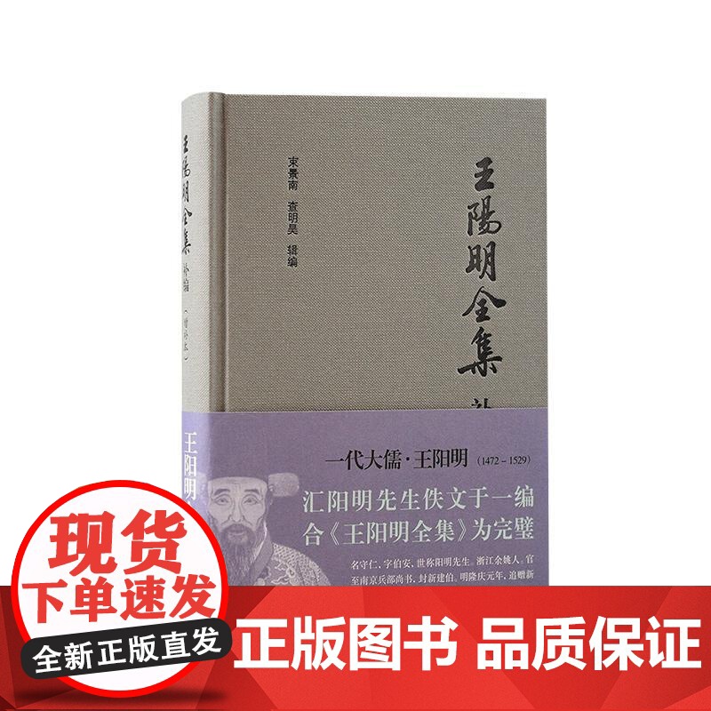 王阳明全集补编(增补本)(简体版) 上海古籍出版社高清大图