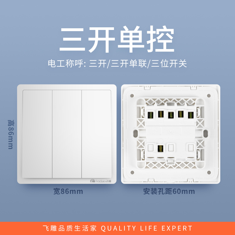 飞雕(FEIDIAO)开关插座 86型家用暗装超大面板 品意系列电源墙壁开关面板 品意白三开单控高清大图