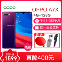 【直降400元+音乐耳机+蓝牙音响+自拍杆+3期分期0利率+一年碎屏险】OPPO A7x 4G+128G 星空紫后置指纹拍照双卡双待全网通手机k1 r17pro r15x同形水滴屏