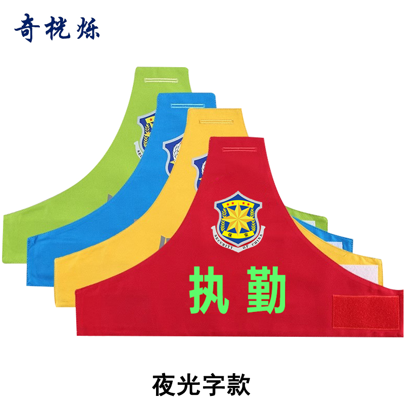 奇桄烁连肩袖标夜光字款个高清大图