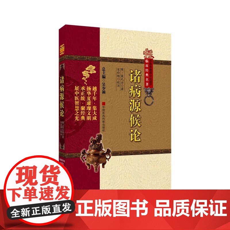 诸病源候论正版中医非物质文化遗产临床经典名著 巢元方 诸病源候总论巢氏病源病因证候学专著中医临床诊疗入门基础自学高清大图
