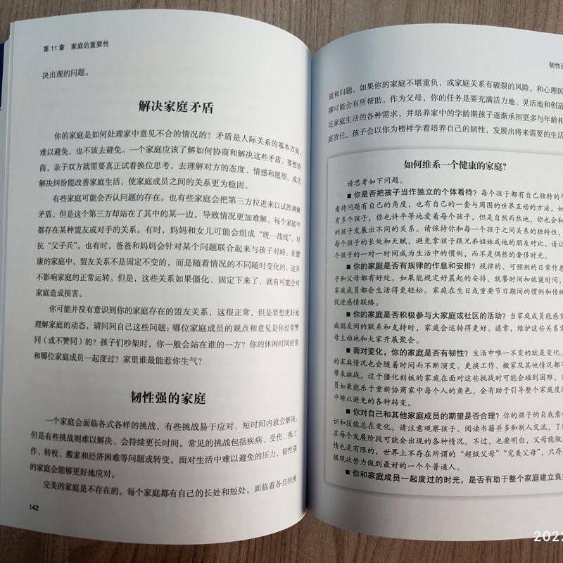 [醉染正版]美国儿科学会心理教养全书 6~12岁 育儿书籍 家庭教育指南 让父母懂得如何亲子沟通管教 雪莉瓦齐里弗菜斯主高清大图